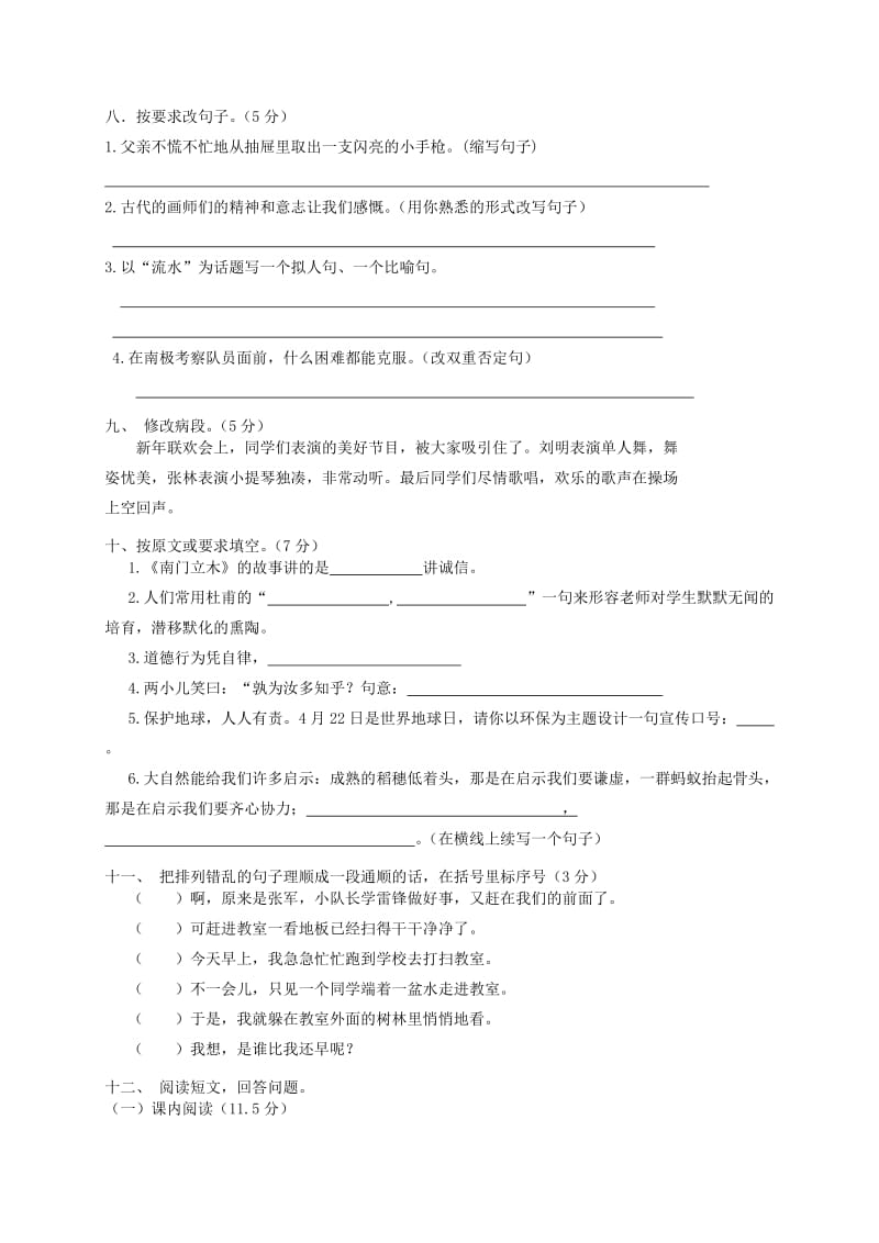 六年级语文下学期期末试卷 语文S版.doc_第2页