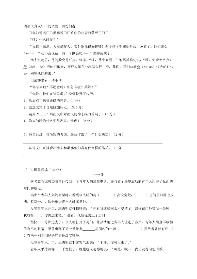 六年级语文下学期期末试卷 语文S版.doc_第3页