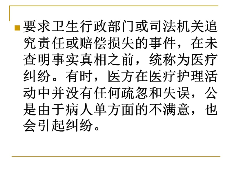 护士职业信誉与护理礼仪PPT课件.ppt_第3页