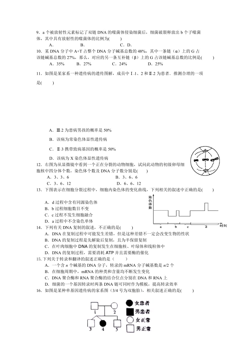 2019-2020年高二上学期期中联考生物试题 含答案.doc_第2页