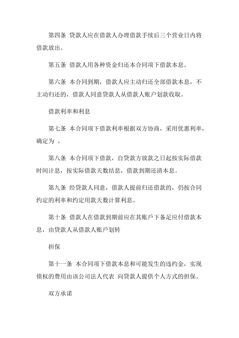 20XX短期借款合同.doc_第2页