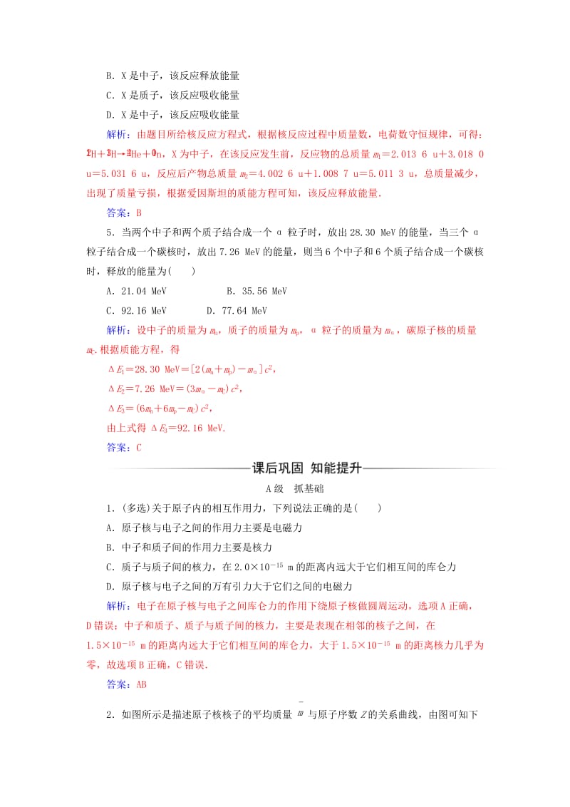 2019-2020年高中物理第十九章原子核5核力与结合能检测新人教版.doc_第2页