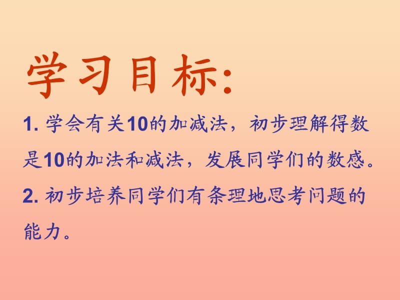 2019-2020一年级数学上册 3.8《分苹果》课件3 北师大版.ppt_第2页