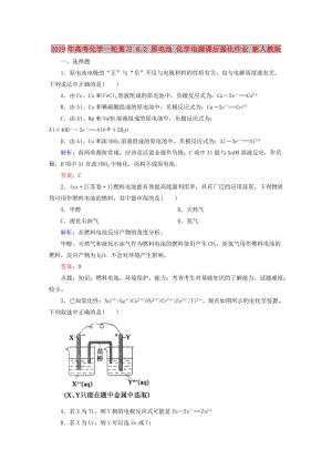 2019年高考化學(xué)一輪復(fù)習(xí) 6.2 原電池 化學(xué)電源課后強化作業(yè) 新人教版.DOC