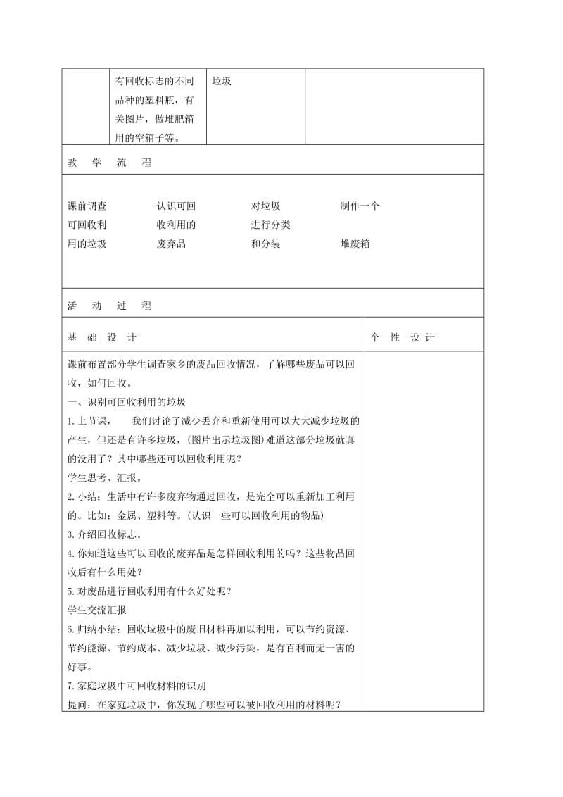 六年级科学下册 第四单元 环境和我们 4 分类和回收利用教案 教科版.doc_第2页