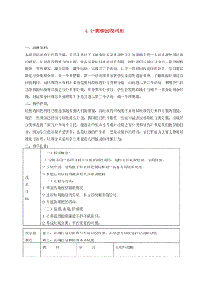 六年級科學下冊 第四單元 環(huán)境和我們 4 分類和回收利用教案 教科版.doc