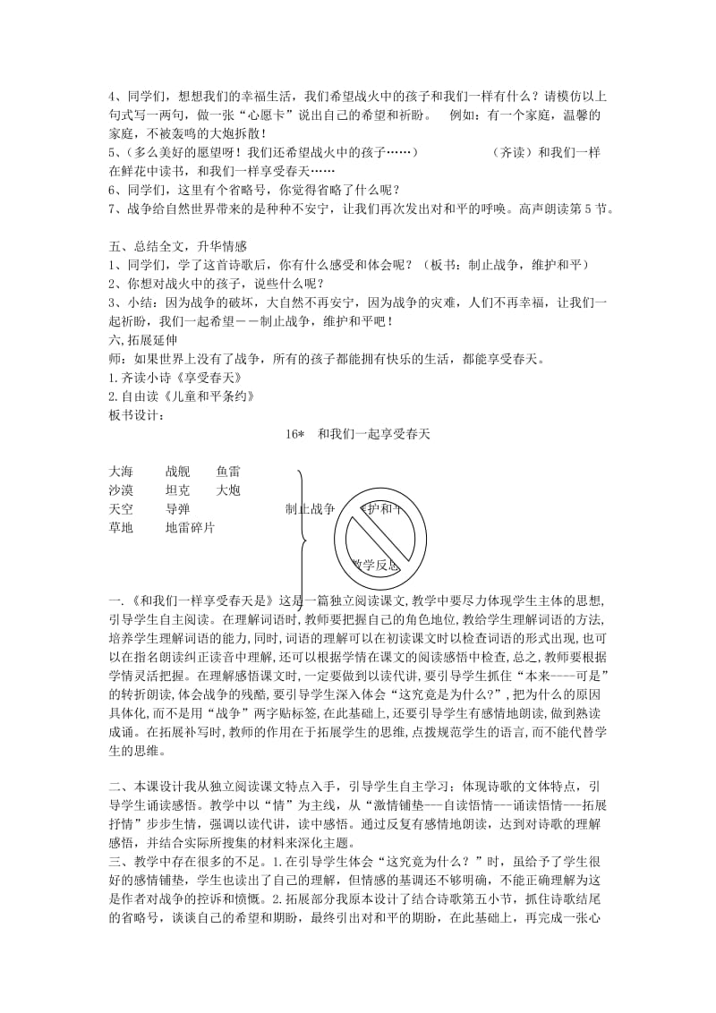 四年级语文下册 第四单元 16 和我们一样享受春天教案1 新人教版.doc_第2页