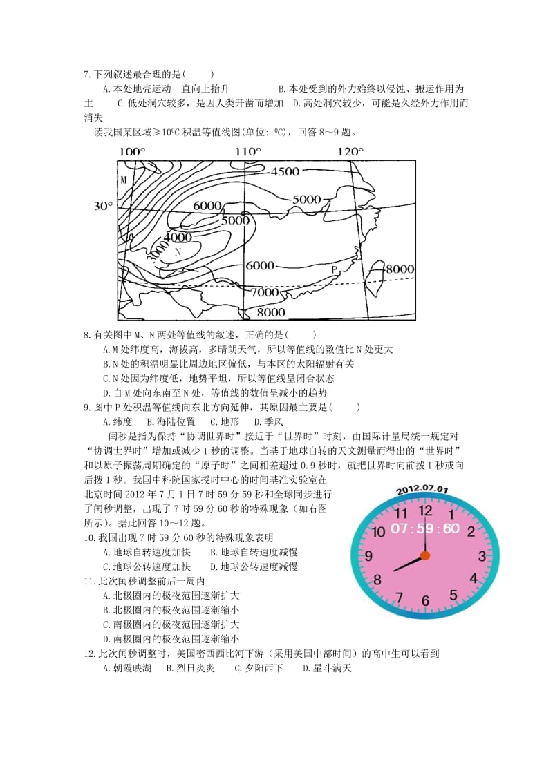 2019-2020年高三历史二轮复习 第七周练试题.doc_第3页