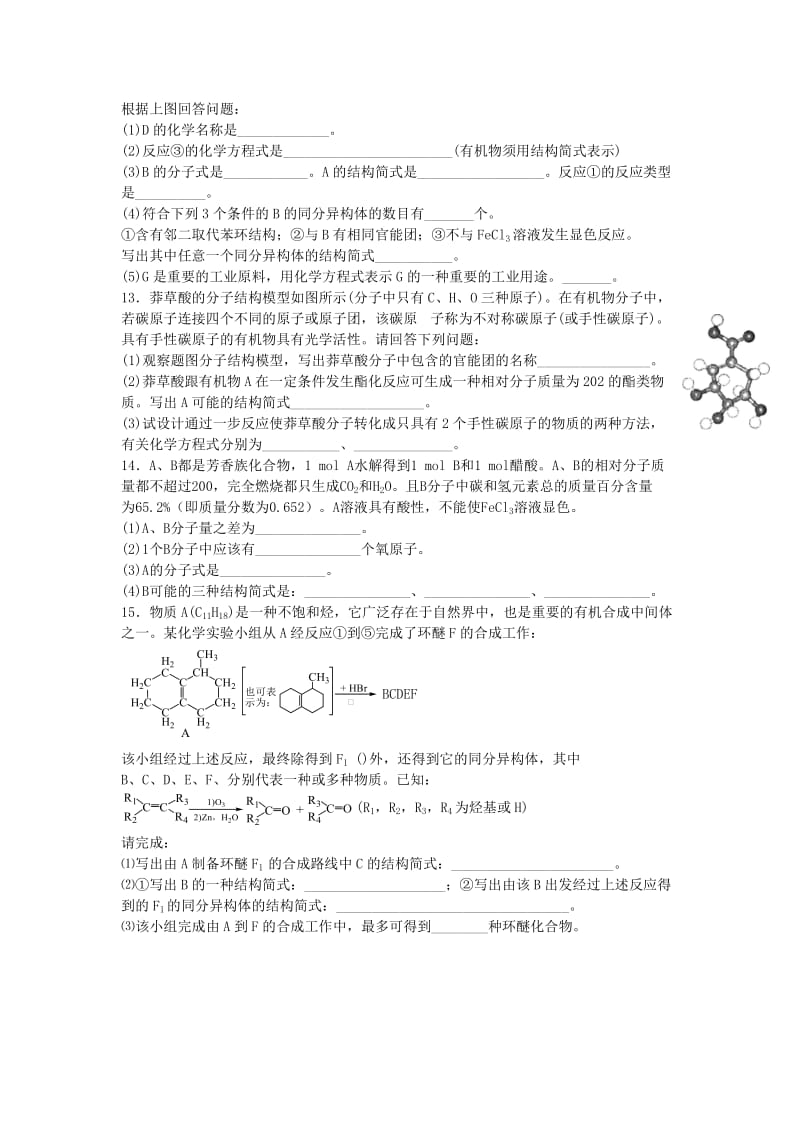 2019-2020年高中化学 第一章 认识有机化合物 第二节 有机化合物的结构特点随堂练习 新人教版选修5.doc_第3页