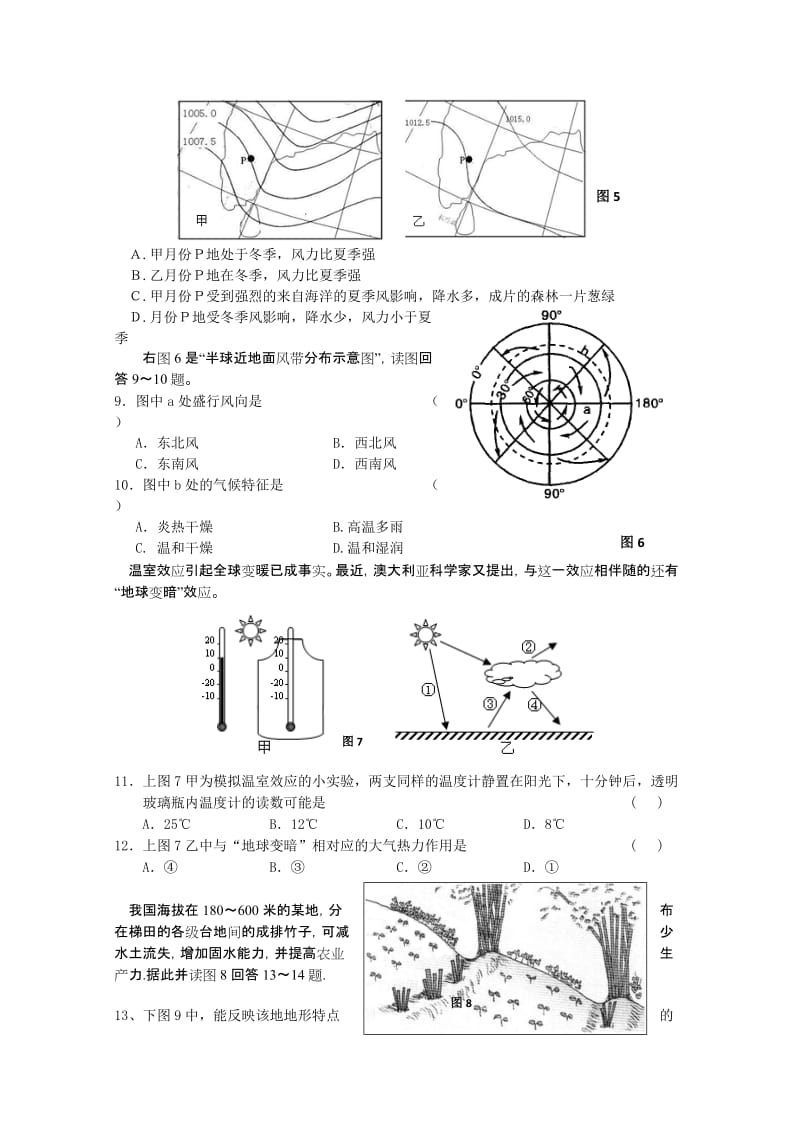 2019年高三第一次模拟考试（地理）.doc_第2页