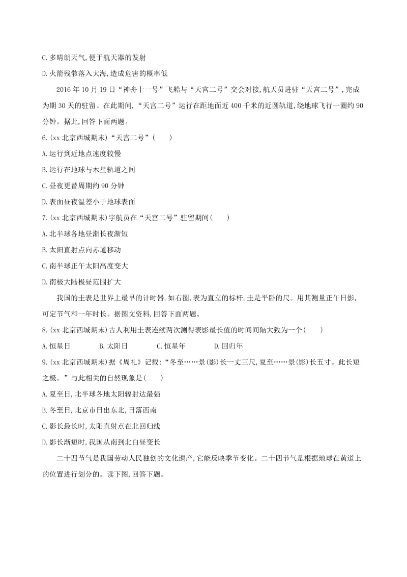 2019年高考地理一轮复习 第一部分 地图、地球与地理信息技术的应用 第二单元 行星地球单元闯关检测.doc_第2页