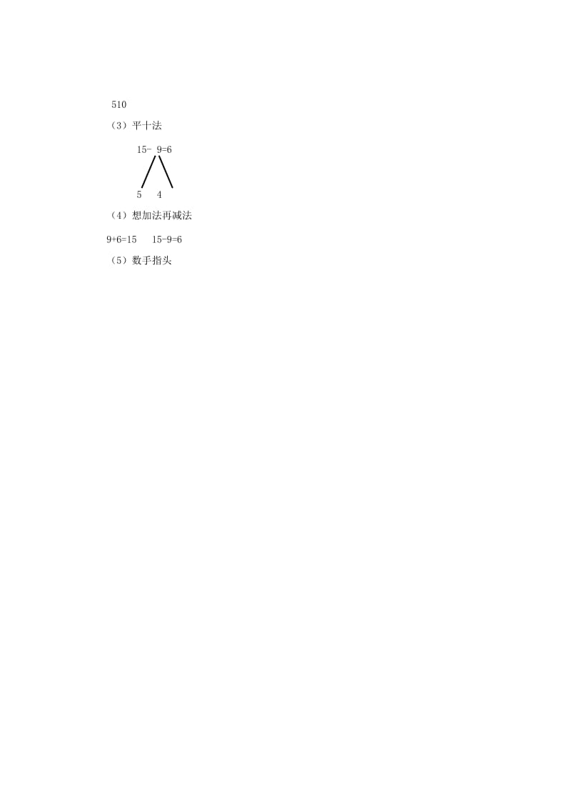 一年级数学下册 第2单元《20以内的退位减法》2.1《十几减9》备课教案 新人教版.docx_第3页