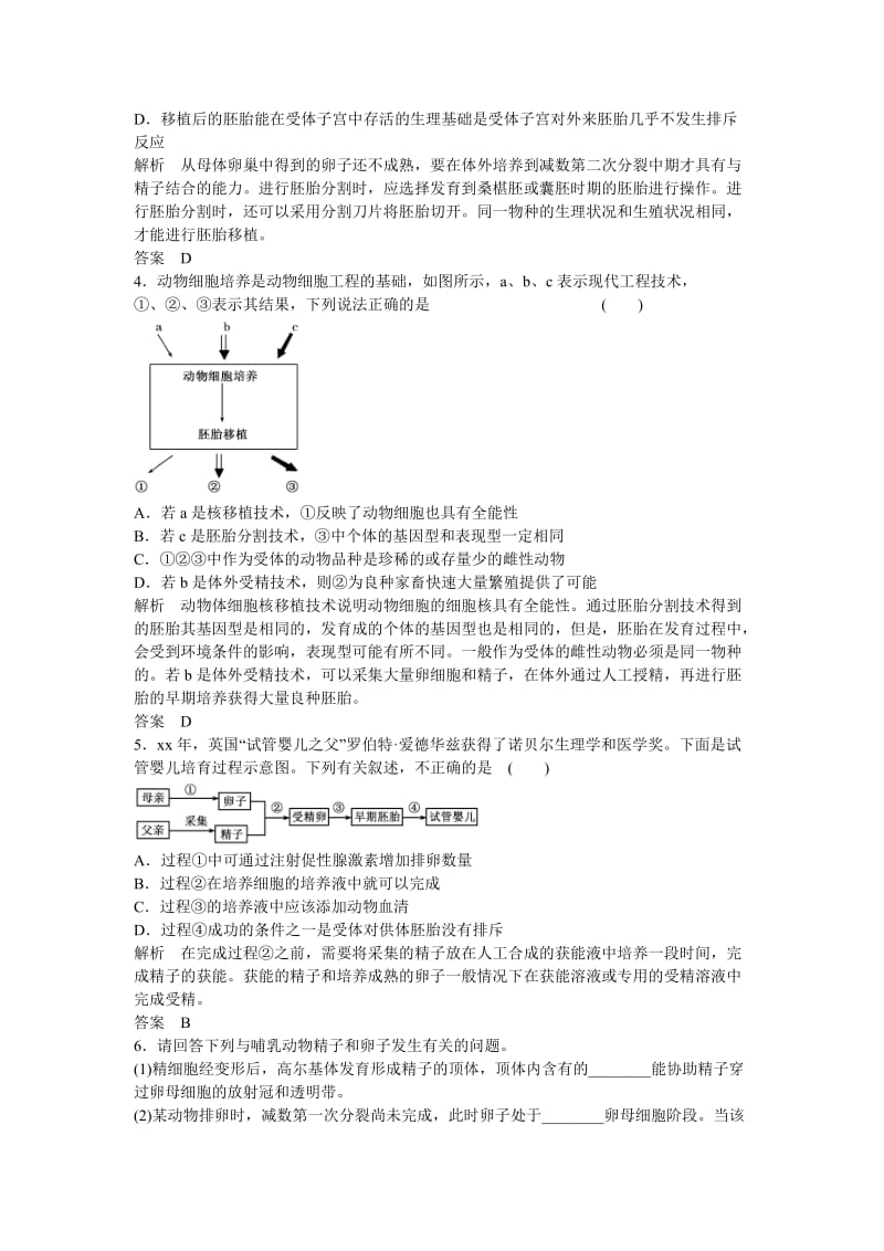 2019-2020年高考生物一轮复习 第3讲 胚胎工程.doc_第2页