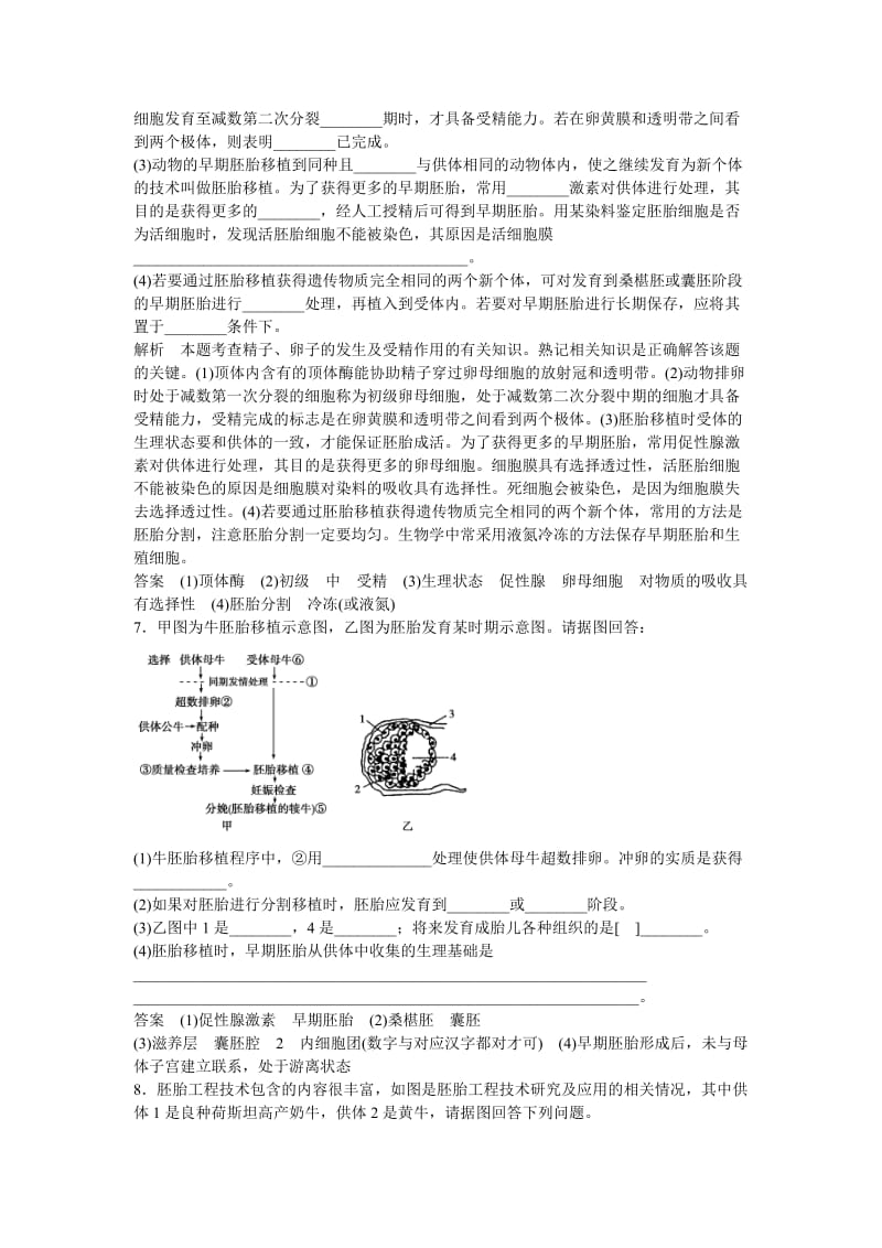 2019-2020年高考生物一轮复习 第3讲 胚胎工程.doc_第3页