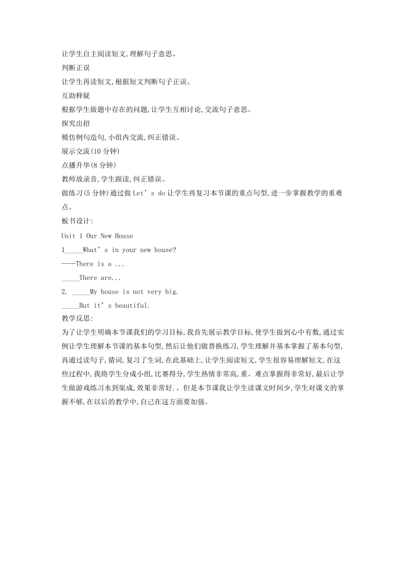 四年级英语下册Unit1OurNewHouse教学设计陕旅版.doc_第2页