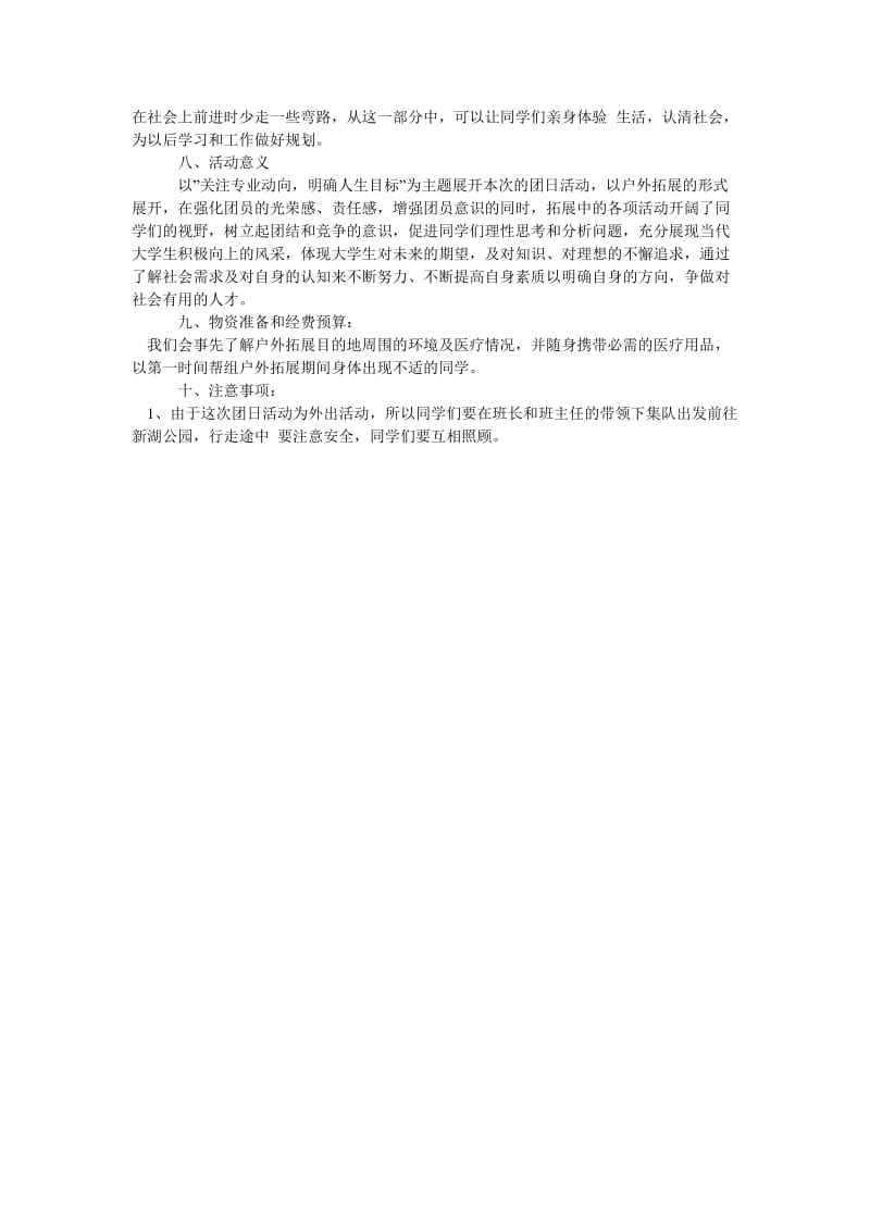 活力在基层主题团日活动计划总结.doc_第2页