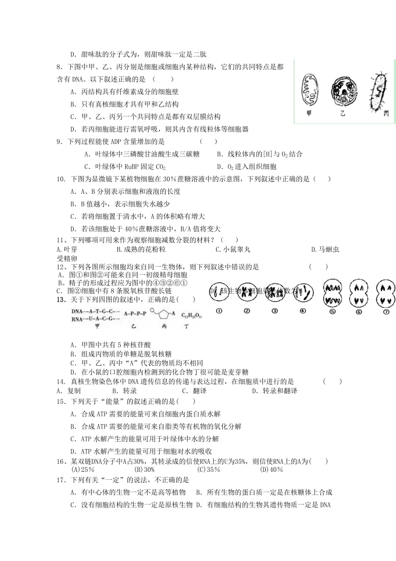 2019-2020年高二生物12月月考试题 理（实验班）.doc_第2页