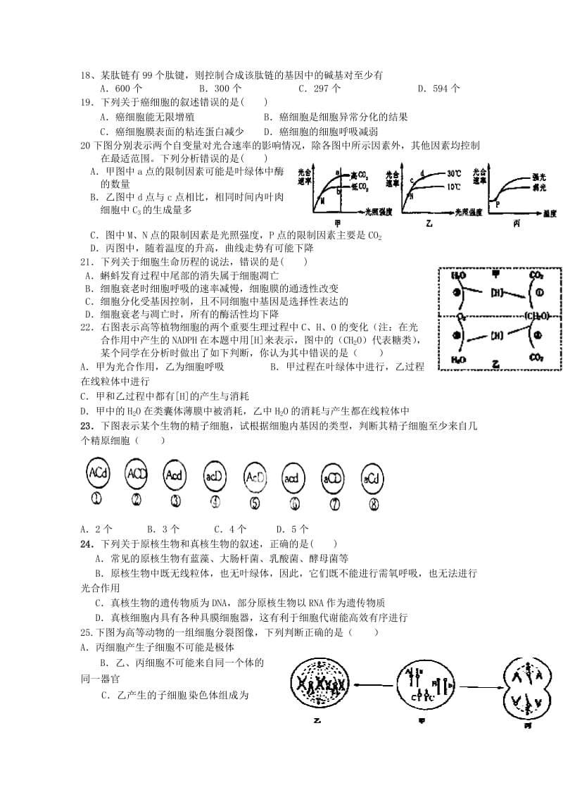 2019-2020年高二生物12月月考试题 理（实验班）.doc_第3页