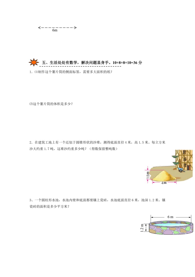 六年级数学下册 第三单元《圆柱、圆锥 圆柱》单元综合测试 新人教版.doc_第3页