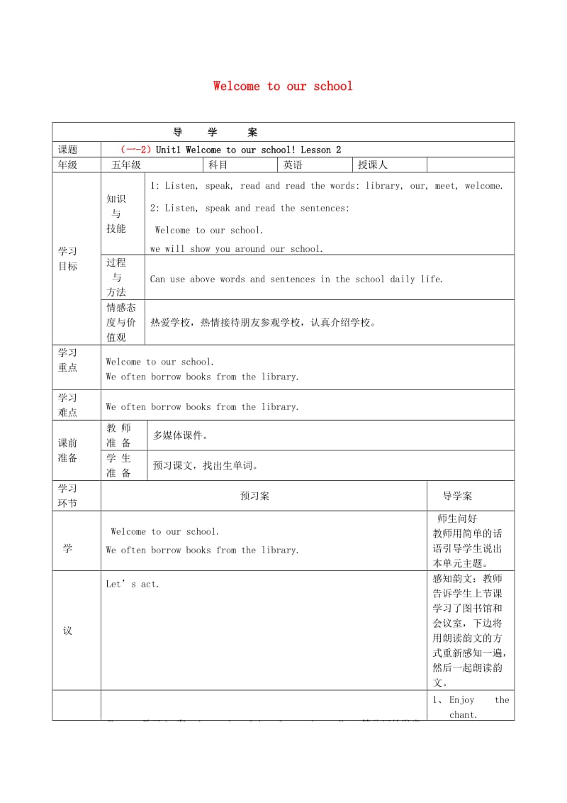 五年级英语下册 Unit 1《Welcome to our school》（lesson 2）导学案 人教精通版.doc_第1页