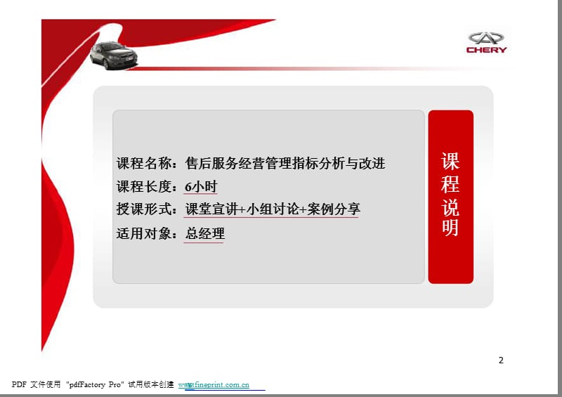 汽车4S店售后服务经营管理指标分析及改进培训课件.ppt_第2页