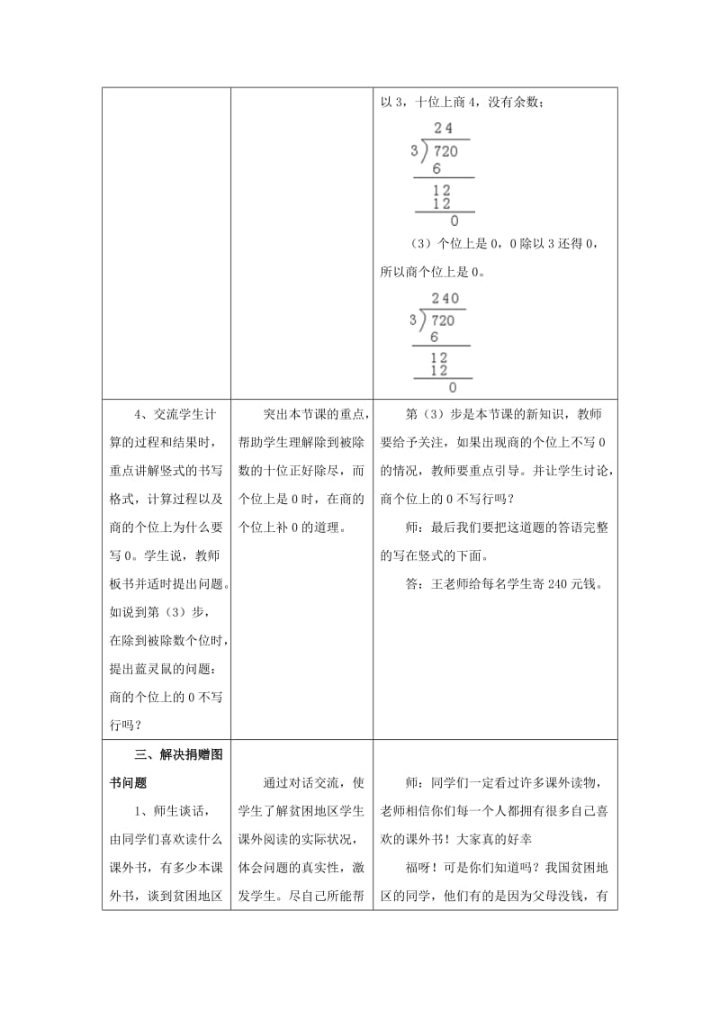 2019年三年级数学上册 第4单元 两、三位数除以一位数（三位数除以一位数商末尾有0的除法）教学设计 冀教版.doc_第3页