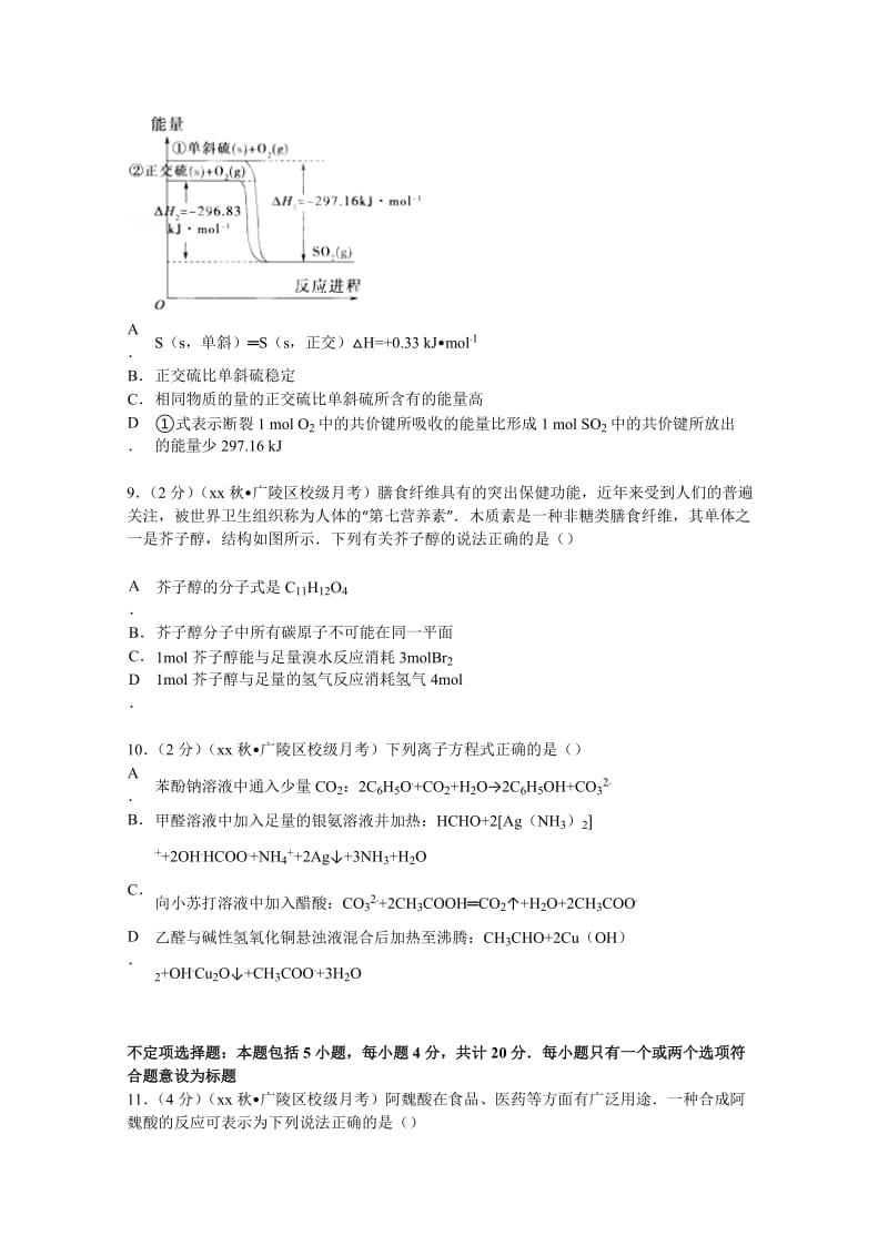 2019-2020年高二（上）质检化学试卷（12月份） 含解析.doc_第3页