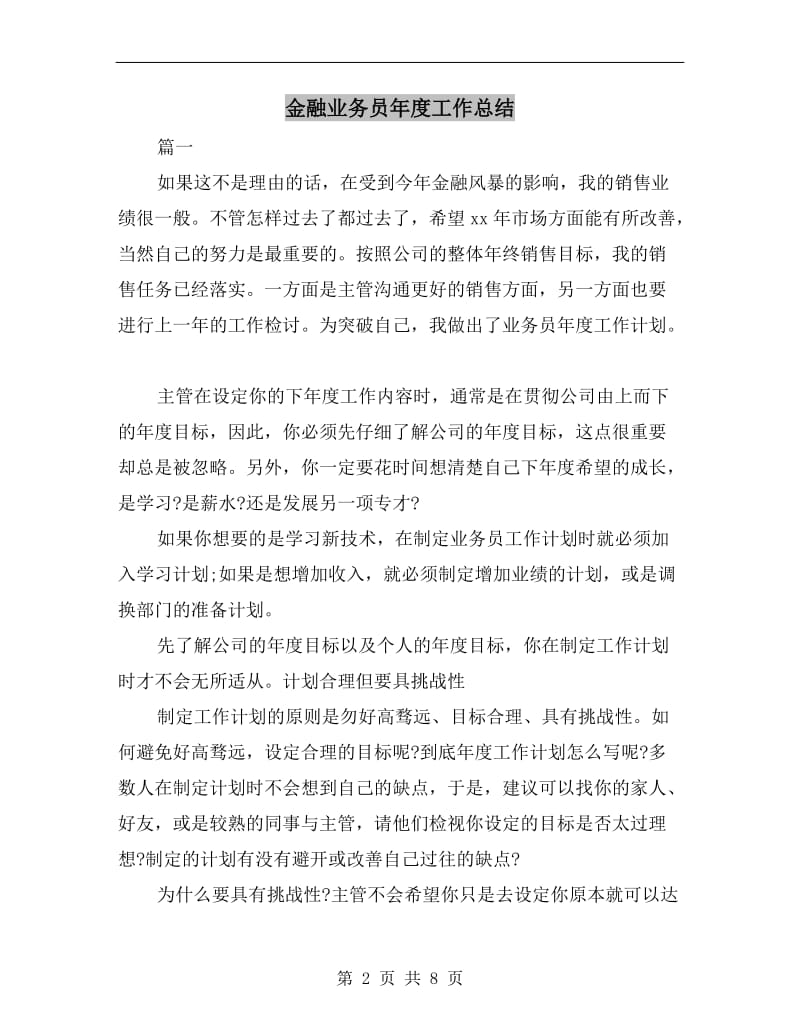 金融业务员年度工作总结.doc_第2页