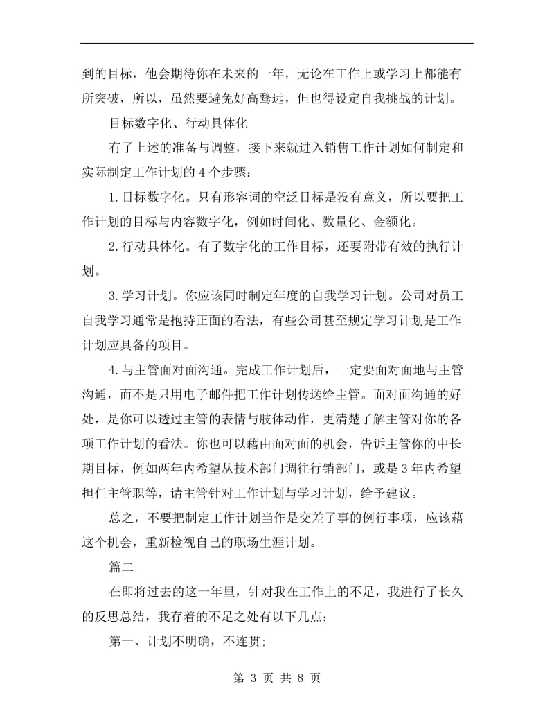 金融业务员年度工作总结.doc_第3页