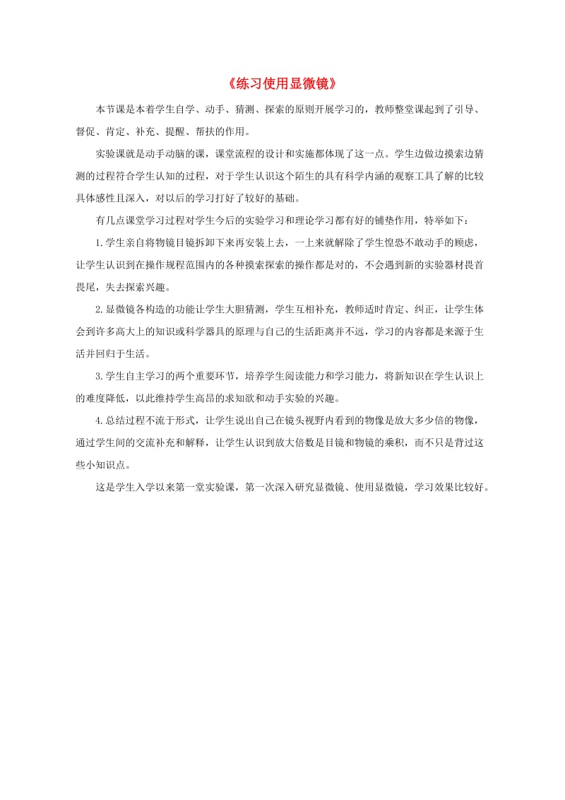 六年级生物上册 第二单元 第一章 第一节 练习使用显微镜效果分析 鲁科版（五四制）.doc_第1页