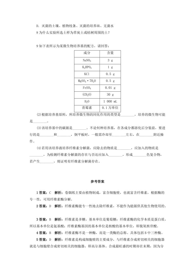 2019年高中生物 第一部分 微生物的利用 实验3 观察土壤中能水解纤维素的微生物自我小测 浙科版选修1.doc_第2页