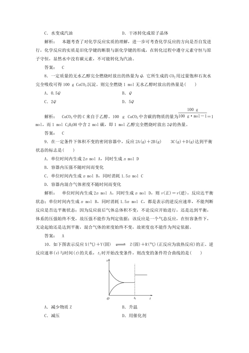 2019-2020年高中化学 阶段质量评估1知识梳理同步测试 新人教版选修4.doc_第3页