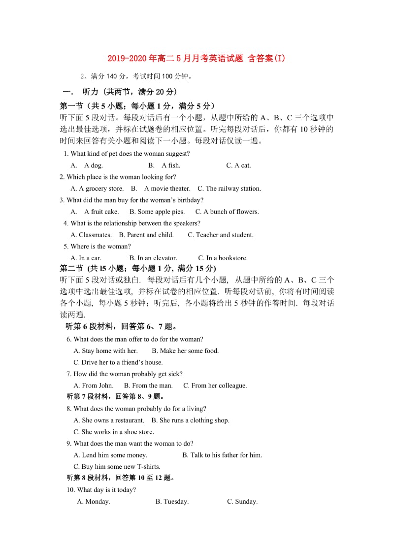 2019-2020年高二5月月考英语试题 含答案(I).doc_第1页