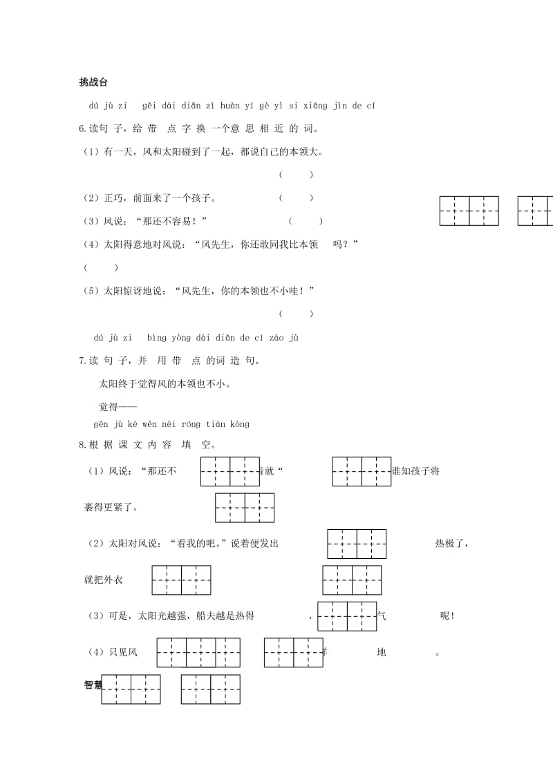 二年级语文下册《6 谁的本领大》同步精练 苏教版.doc_第2页