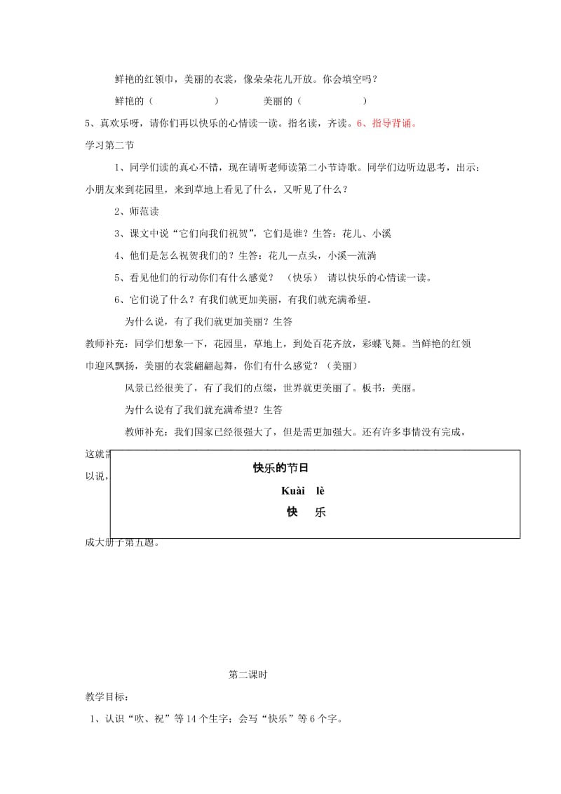 2019春二年级语文下册 第24课《快乐的节日》教案 语文S版.doc_第3页