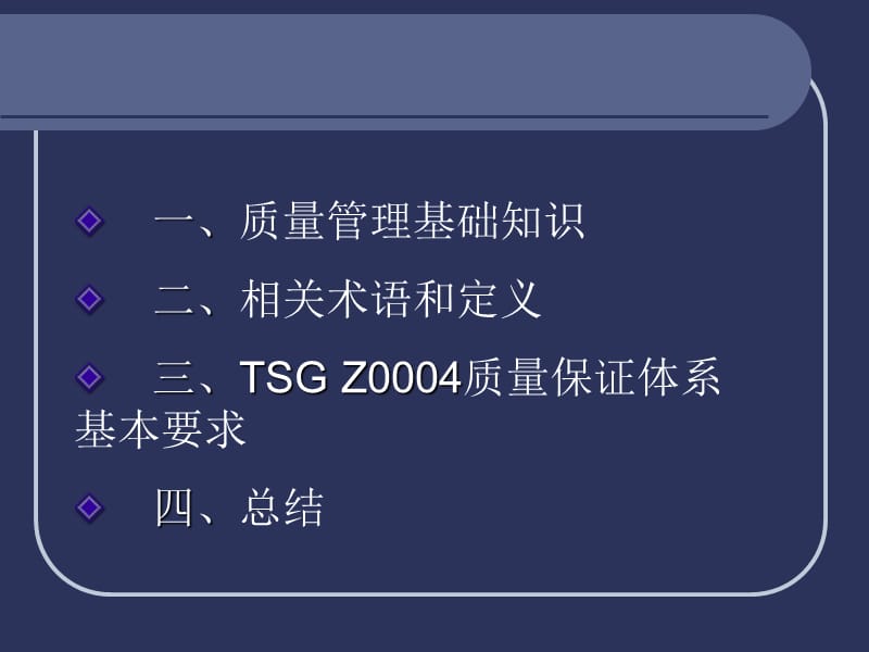 起重机械制造、安装、改造、修理质量管理体系知识.ppt_第2页