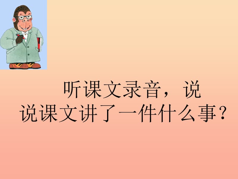 2019年秋季版二年级语文上册第五单元地球清洁师课件3湘教版.ppt_第2页