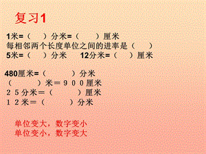 2019年三年級(jí)數(shù)學(xué)下冊(cè) 5.4 面積單位的換算課件1 北師大版.ppt