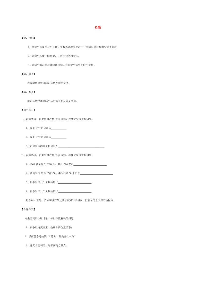 2019年六年级数学下册1负数导学案无答案新人教版.doc_第1页