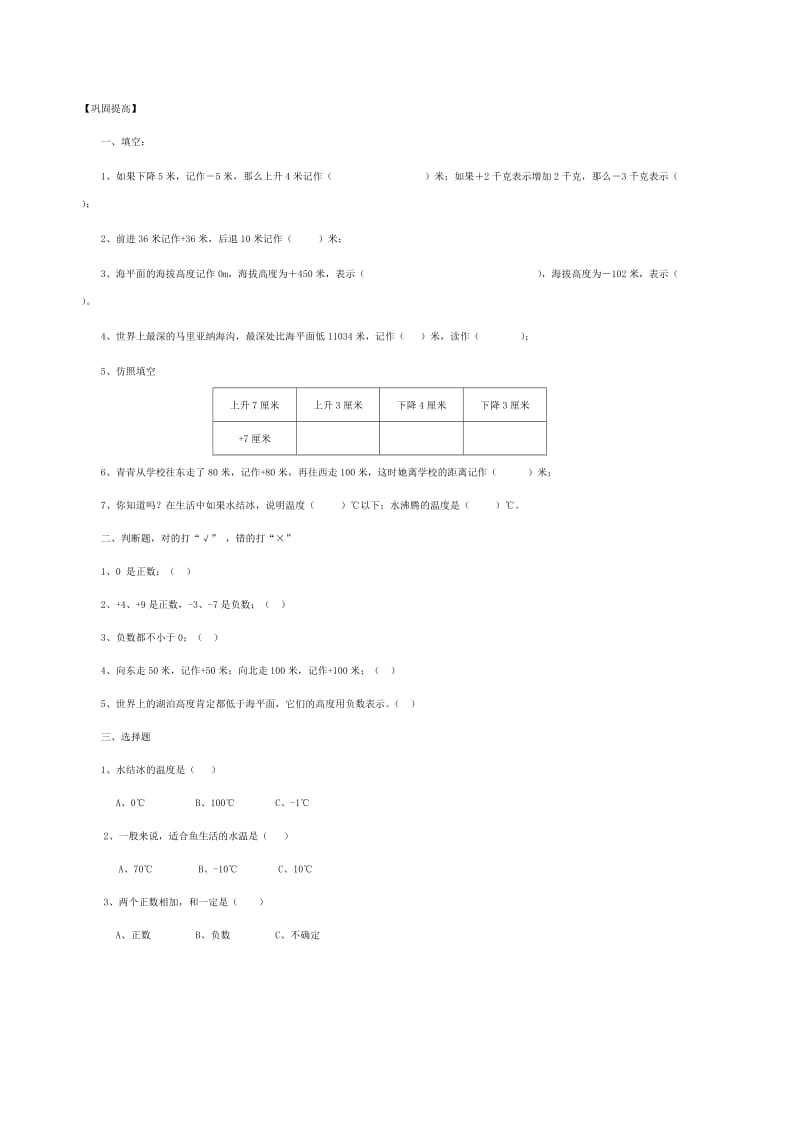 2019年六年级数学下册1负数导学案无答案新人教版.doc_第2页