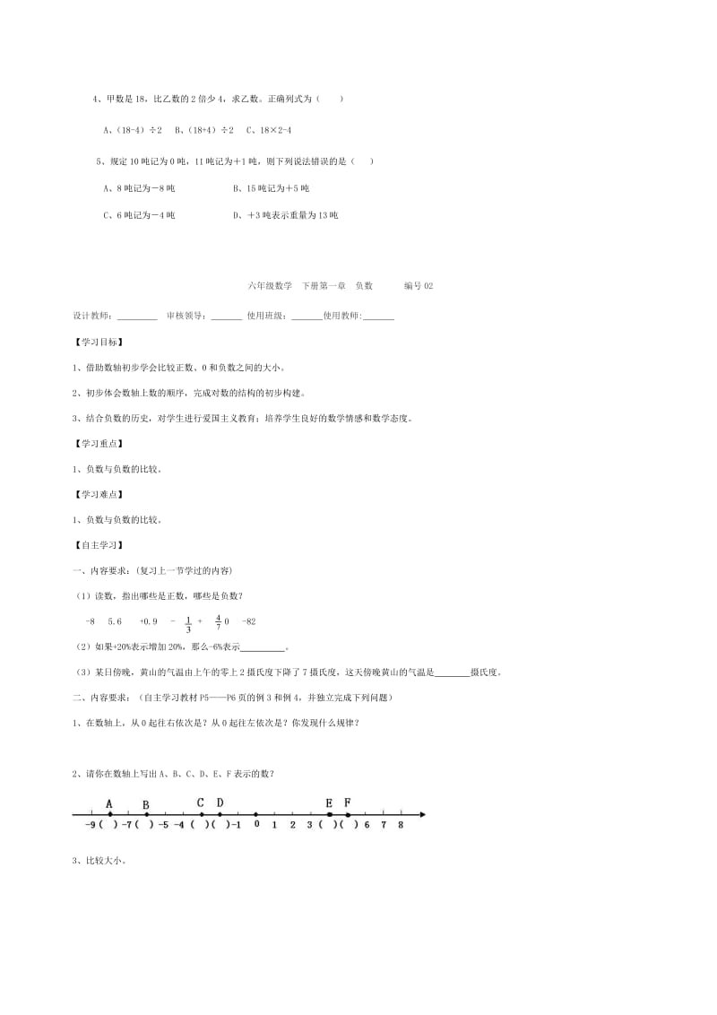 2019年六年级数学下册1负数导学案无答案新人教版.doc_第3页