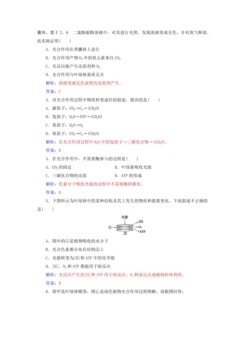 2019-2020年高中生物第5章细胞的能量供应和利用第4节光合作用的探究历程和过程第2课时练习新人教版.doc_第3页