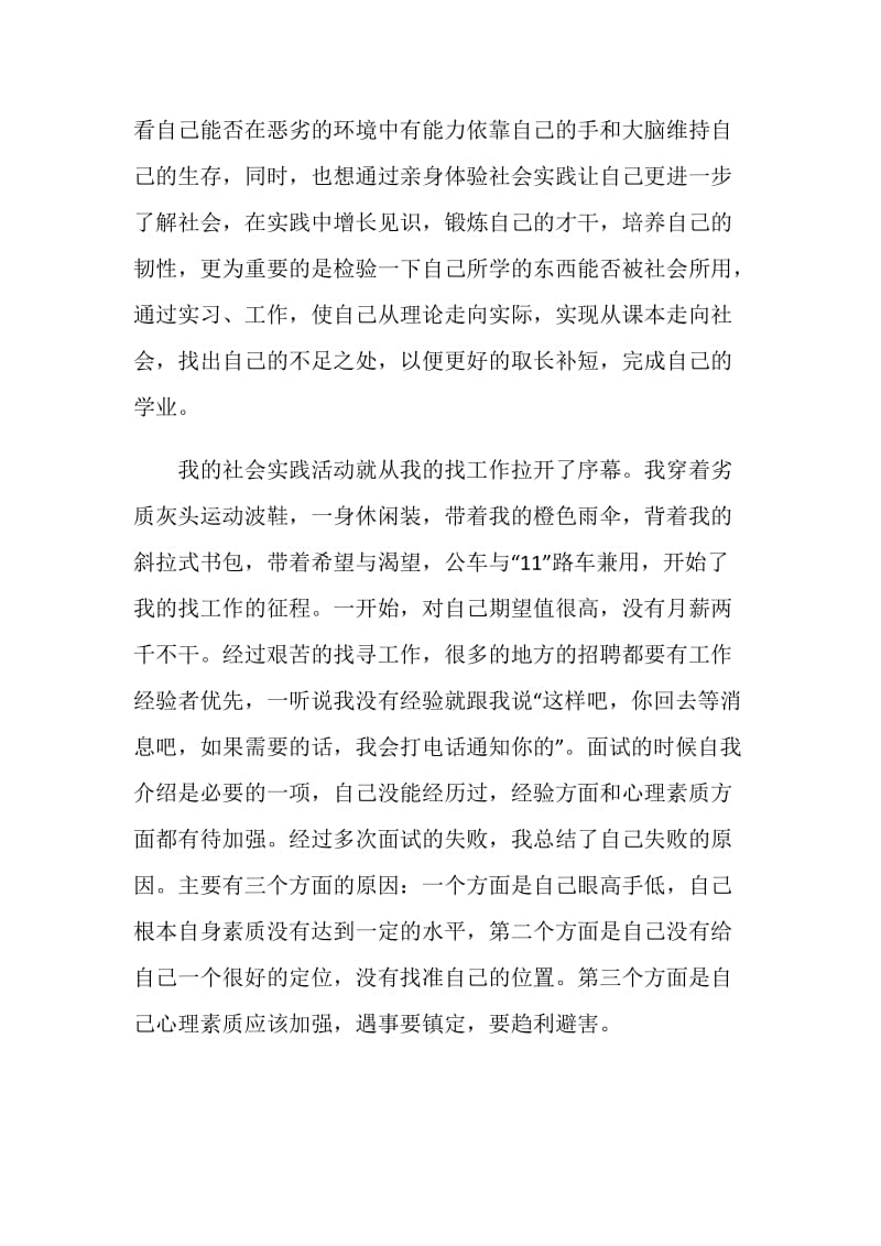 20XX暑假大学生实习报告.doc_第2页