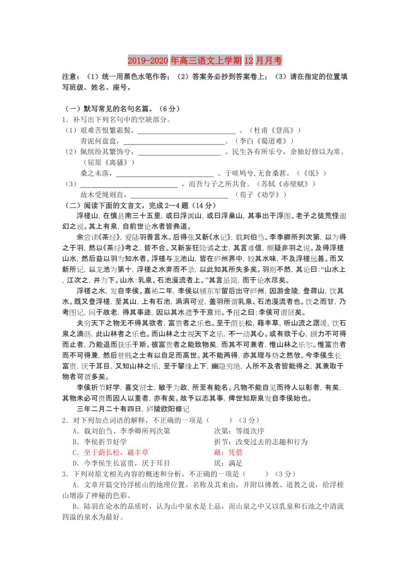2019-2020年高三语文上学期12月月考.doc_第1页