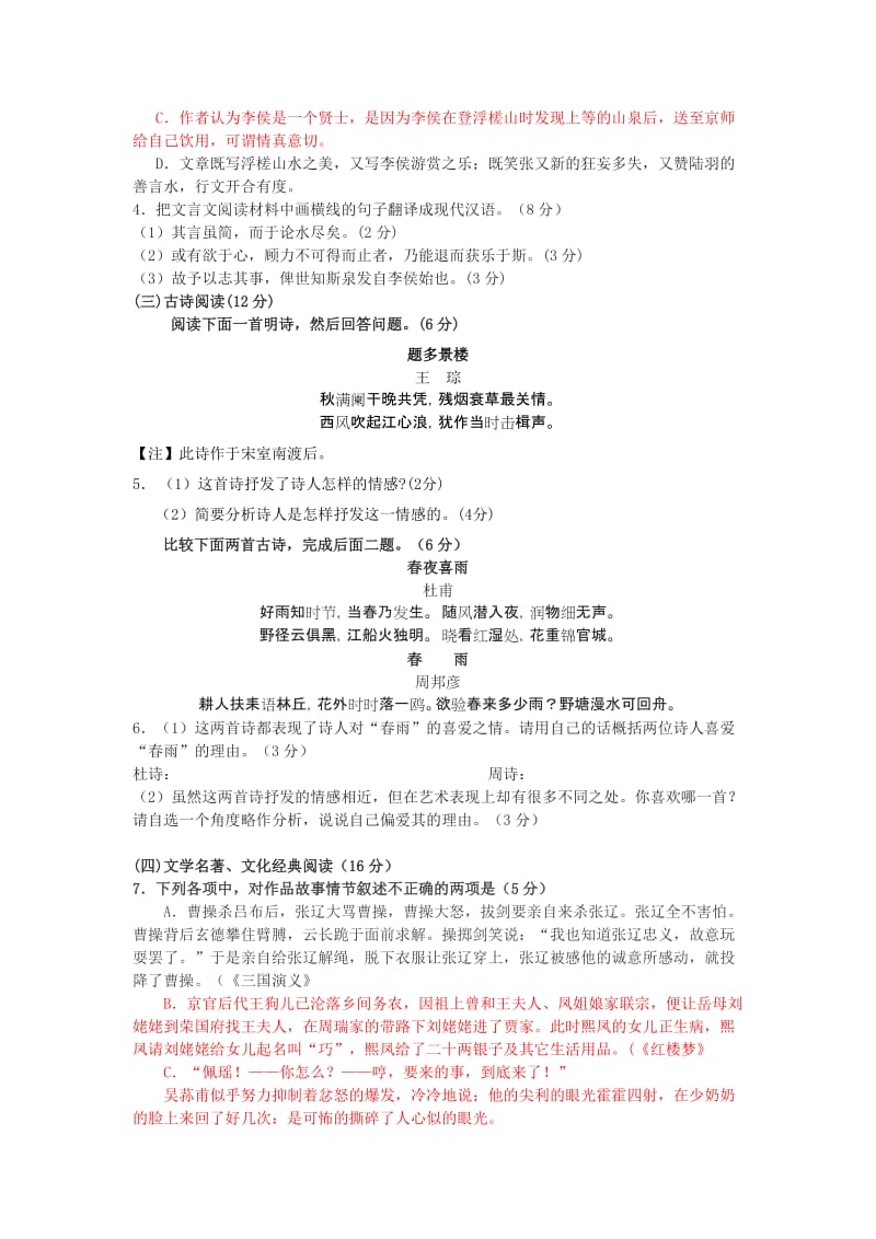 2019-2020年高三语文上学期12月月考.doc_第2页