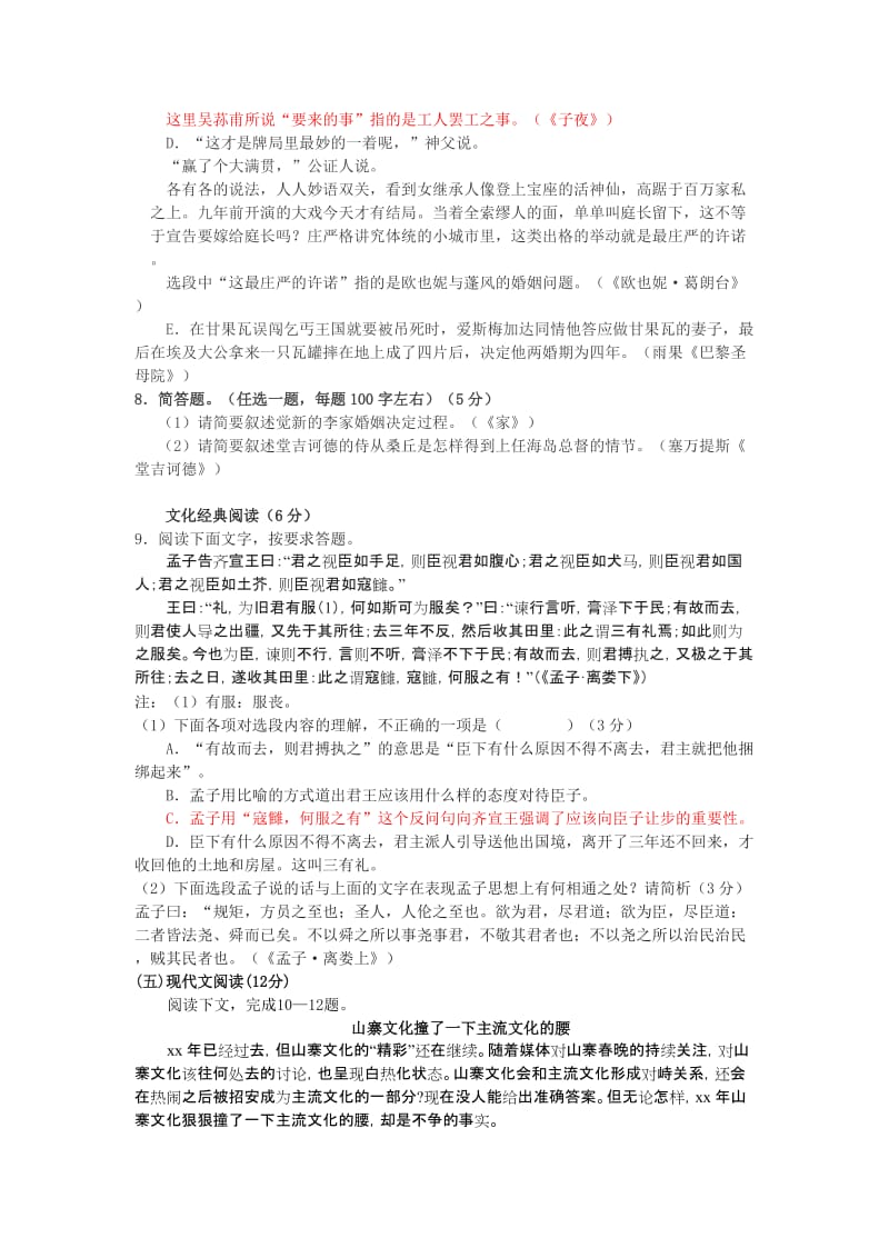2019-2020年高三语文上学期12月月考.doc_第3页