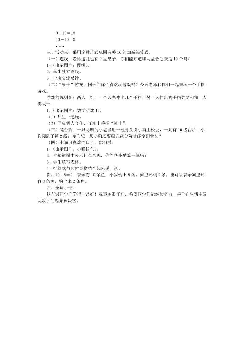 一年级数学上册 分苹果教案 北师大版.doc_第2页