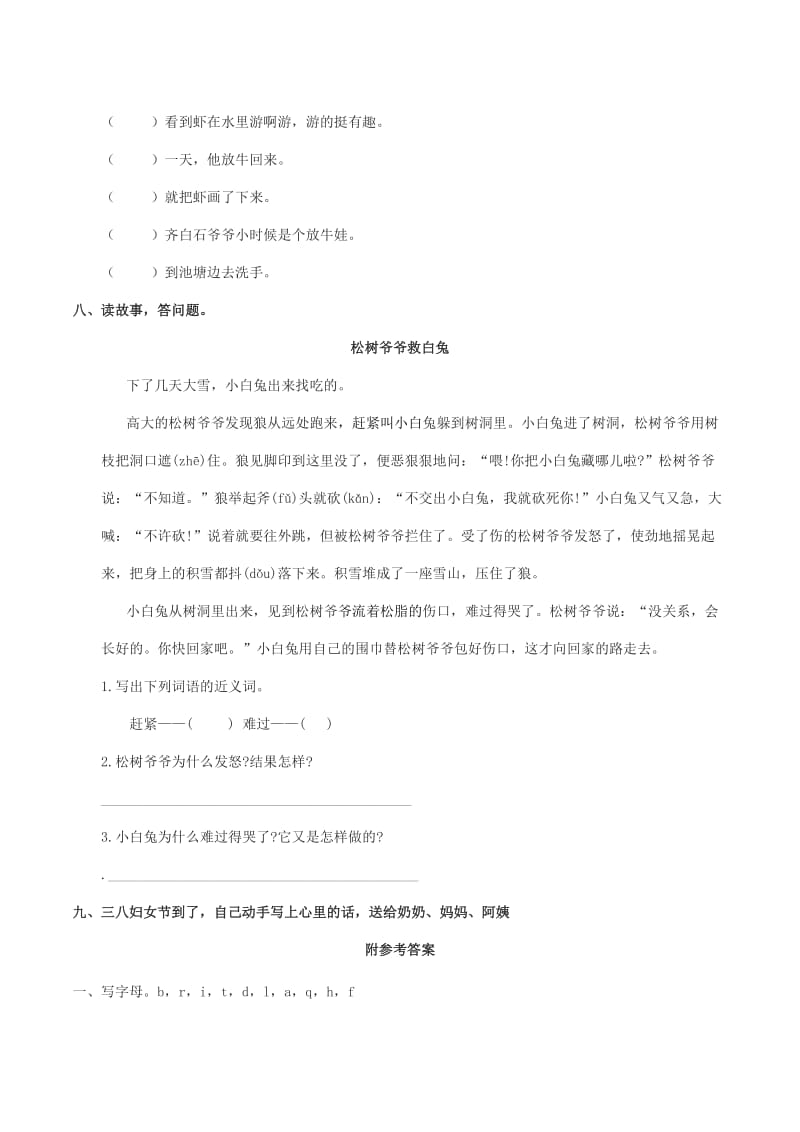 2019学年二年级语文下册第二单元试卷西师大版.doc_第2页