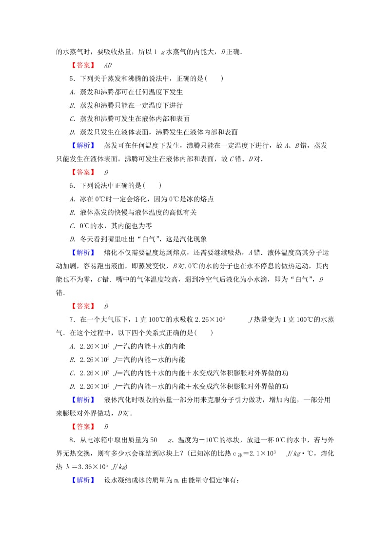 2019-2020年高中物理第九章固体液体和物态变化9.4物态变化中的能量交换检测新人教版.doc_第2页