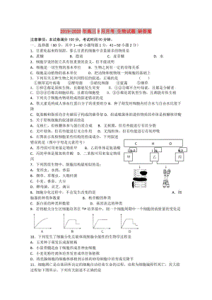 2019-2020年高三9月月考 生物試題 缺答案.doc